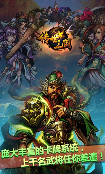 传世三国百度版 v1.9.2 安卓版图3