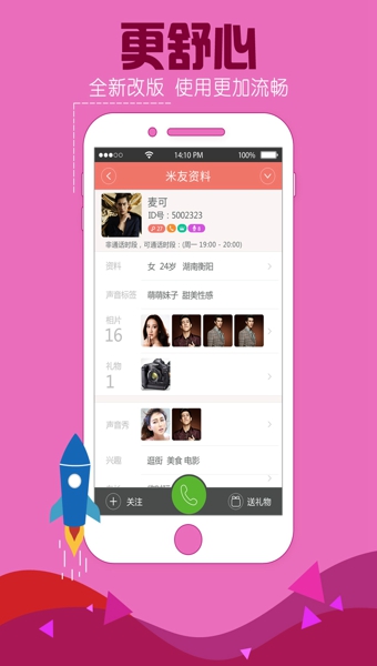 寂陌陌生交友下载 v3.3 安卓版图3