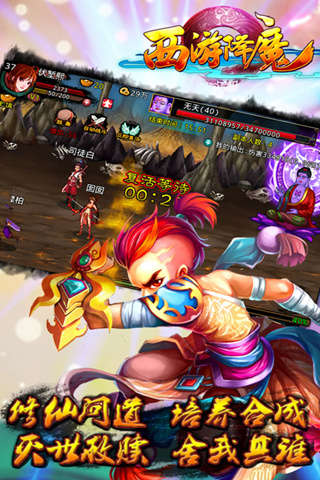 西游降魔 v2.1 安卓版图2