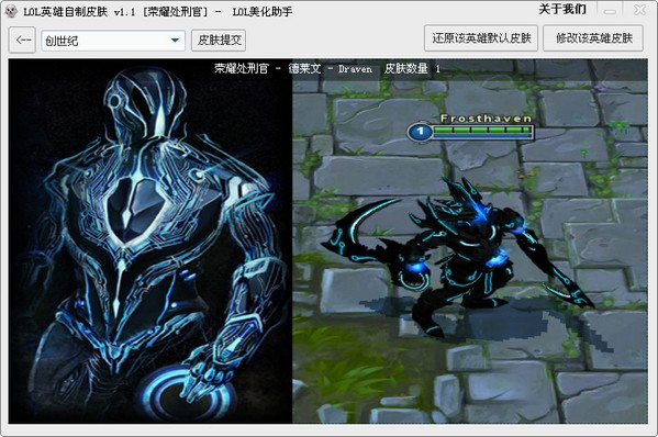 lol自制皮肤修改器 v2.4.0.1123 最新版图1