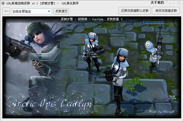 lol自制皮肤修改器 v2.4.0.1123 最新版图2