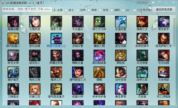 lol自制皮肤修改器 v2.4.0.1123 最新版图3