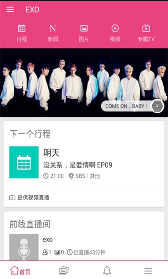爱豆tv电脑版下载 v3.6.6 免费最新版图2