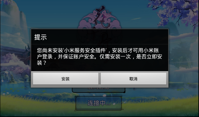 花千骨手游下载