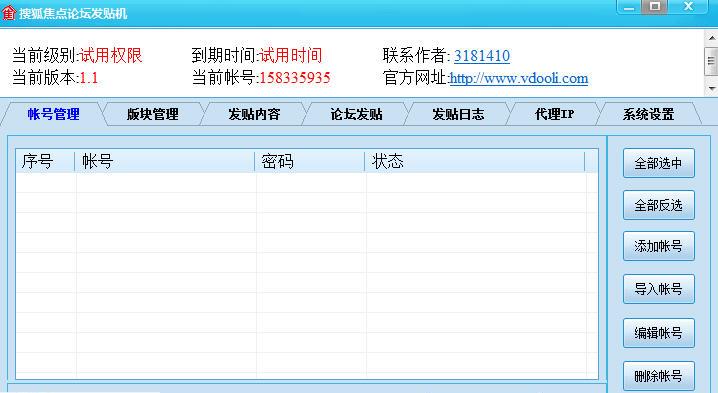 搜狐论坛发帖机