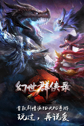 幻世群侠录电脑版