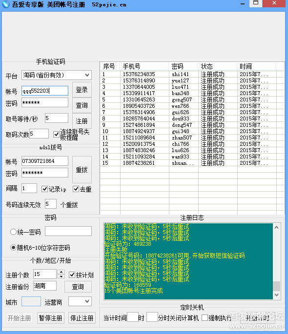 美团账号批量注册机