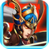 三国猛将传下载
