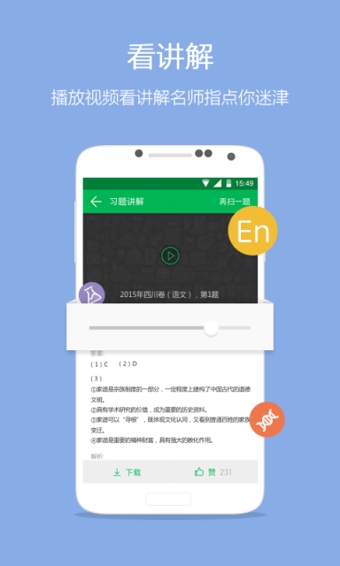 天天扫题 v1.0 安卓版图4