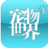 宠物世界狗迷杂志
