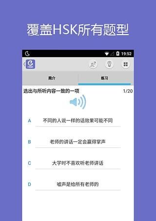 Hello HSK Level 6 v3.0.9 安卓手机版图4