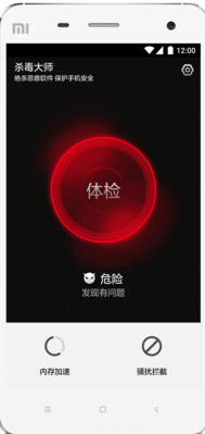杀毒大师手机下载 3.4 安卓最新版图3