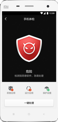 杀毒大师手机下载 3.4 安卓最新版图2