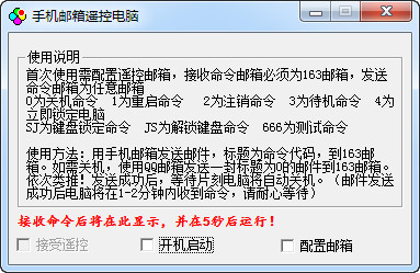 手机邮箱遥控电脑 v1.0 绿色版图1