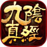 九阴真经360版