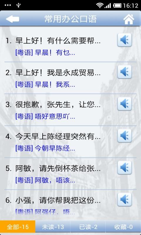 牛牛粤语 v21.1.7 安卓版图3