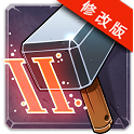 铁匠迷情2