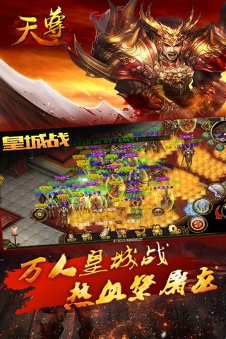 天尊360版 V3.1.1 安卓版图3