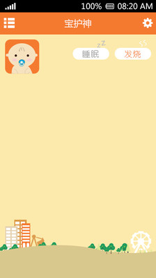 宝护神安卓版 V1.04 官方版图3