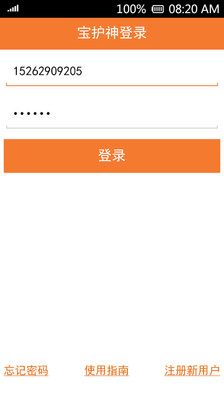 宝护神安卓版 V1.04 官方版图2