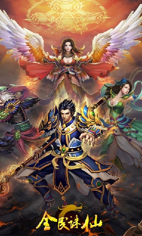 全民诛仙360版 v1.06.11 安卓版图3