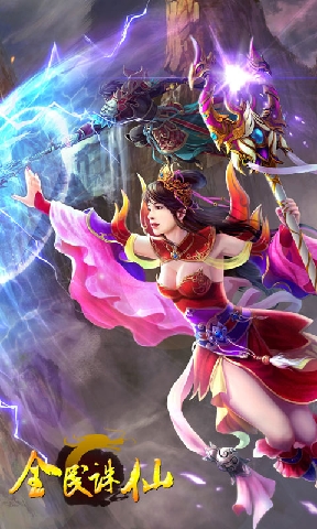 全民诛仙360版 v1.06.11 安卓版图5