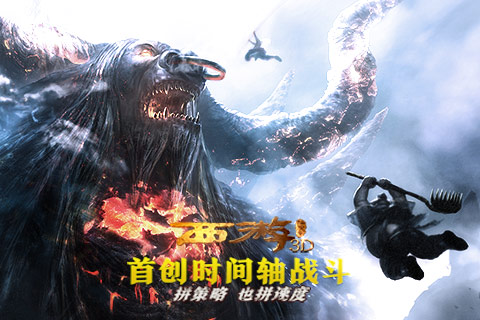 西游降魔篇3D百度版 v1.8.0 安卓版图2