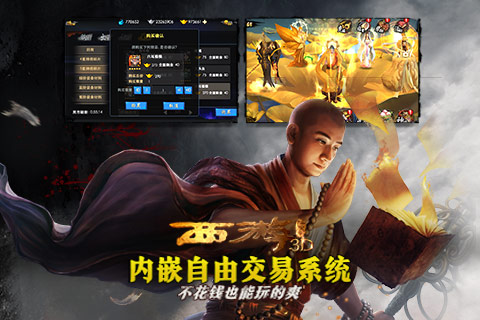 西游降魔篇3D百度版 v1.8.0 安卓版图3