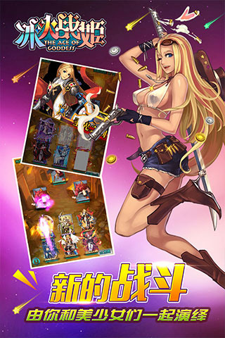 冰火战姬百度版 v1.0.0 安卓版图2