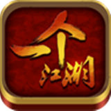 一个江湖手游