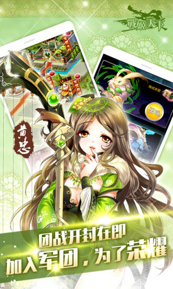 战姬天下百度版 v5.0.7 最新版图2