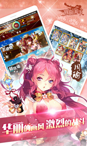 战姬天下百度版 v5.0.7 最新版图4