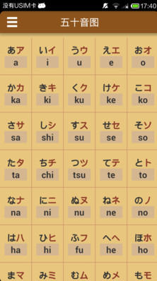 日语发音学习app 3.0 安卓版图1