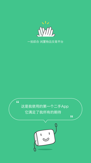 拍拍二手 V1.0.0 iPhone版图1