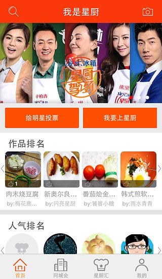 我是星厨手机下载 V1.3.0 安卓版图2