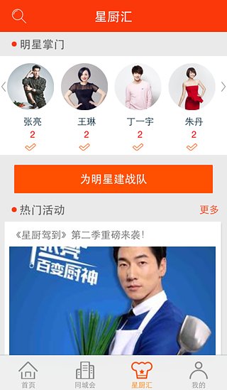 我是星厨手机下载 V1.3.0 安卓版图4