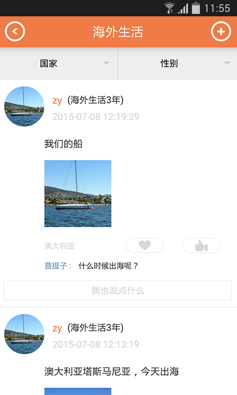 飞出国手机版下载 v1.3.2 安卓版图3