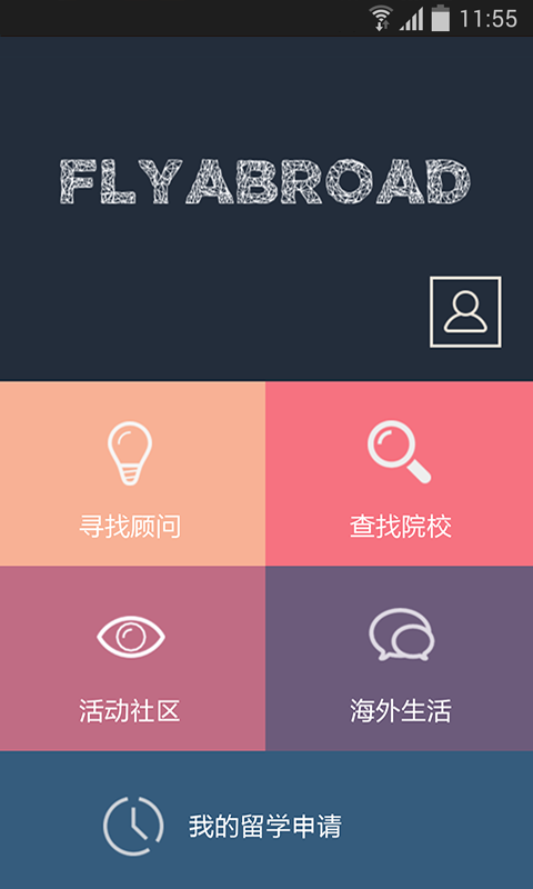 飞出国手机版下载 v1.3.2 安卓版图5