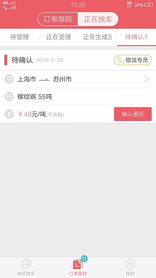 胖猫物流下载 v2.0.1 安卓版图2