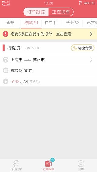 胖猫物流下载 v2.0.1 安卓版图1