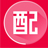 配吧电脑版