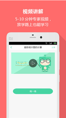 好学生app移动端 0.1.1.0 最新安卓版图2