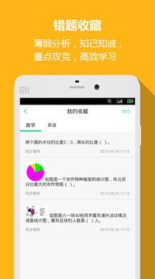 好学生app移动端 0.1.1.0 最新安卓版图4