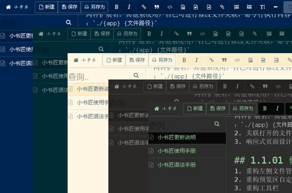 小书匠markkown编辑器 v3.2.0 官方版图3