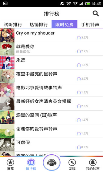 咪咕铃声app 1.9.3 安卓版图2