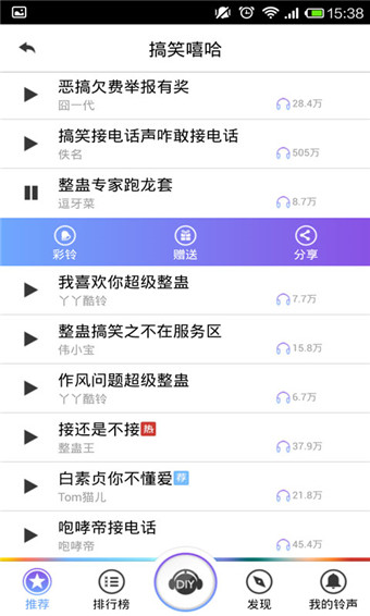 咪咕铃声app 1.9.3 安卓版图3
