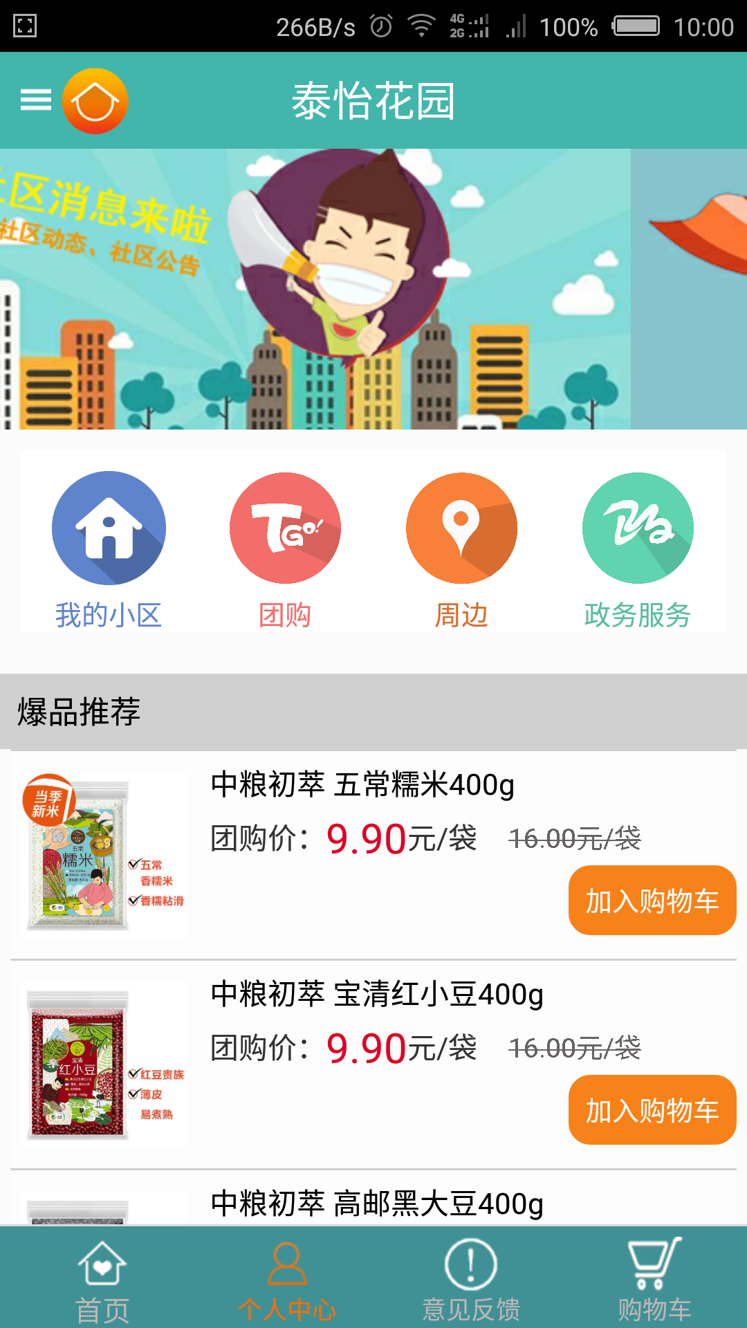 悦家1号app V1.6 安卓版图1