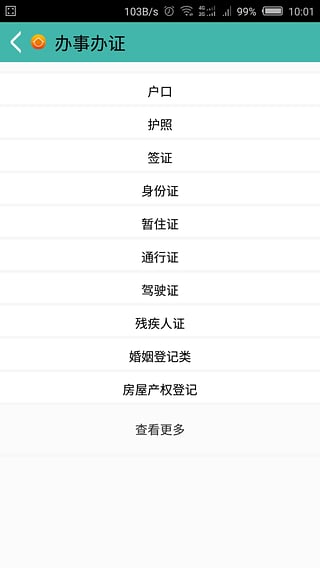 悦家1号app V1.6 安卓版图3