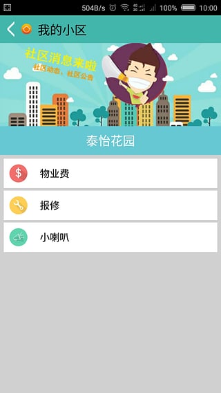 悦家1号app V1.6 安卓版图5