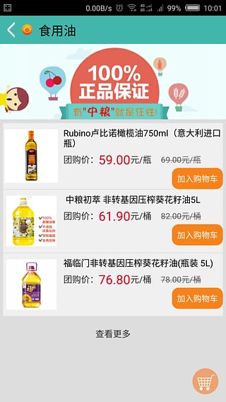 悦家1号app V1.6 安卓版图4